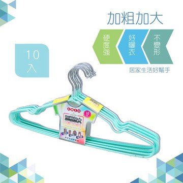 天瓶工坊 HW-501 加粗加大防滑衣架10入
