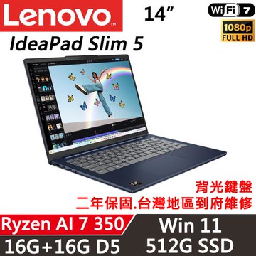 Lenovo聯想 IdeaPad Slim 5 14吋 輕薄筆電 Ryzen AI 7 350/16G+16G D5/512G/W11/2年保
