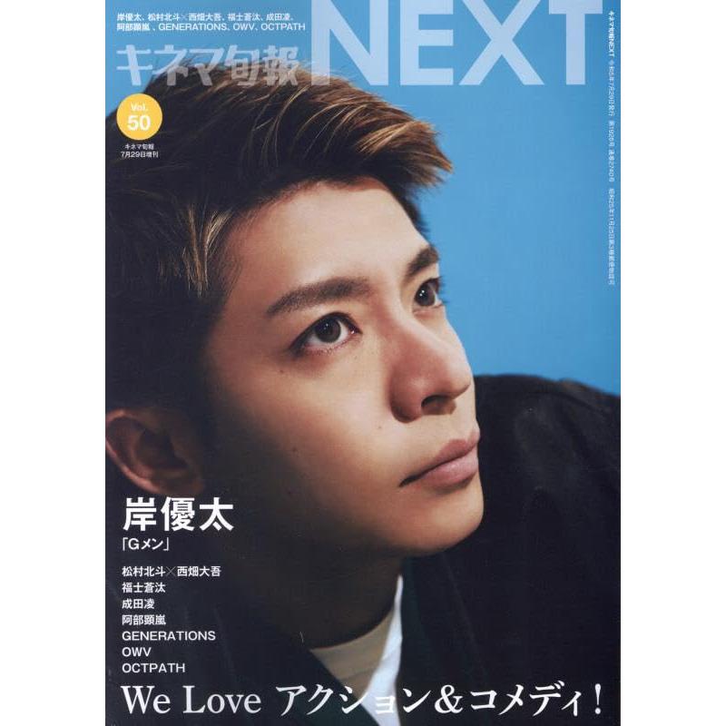 キネマ旬報NEXT vol.50 No.1926