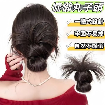 雞毛丸子頭 雞窩丸子頭 雞窩頭抓夾 雞毛毽子頭 假髮抓夾 辣妹毽子頭 花苞頭假髮 懶人髮夾 超自然假髮 女生假髮 仿真髮