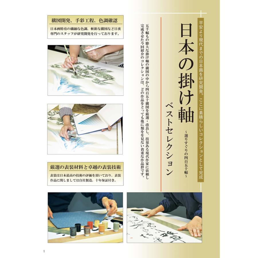 (メーカー直送) 掛け軸 床の間 掛軸 モダン 四季奏歓 田村竹世 尺五