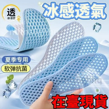 🔥臺灣出貨🔥【冰涼透氣】夏季專用冰涼感運動鞋墊男女踩屎感吸防臭透氣不粘