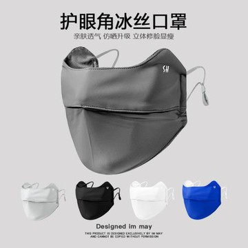 遮陽神器防曬面罩男潮防紫外線全臉薄款夏季冰絲透氣護臉護眼角女