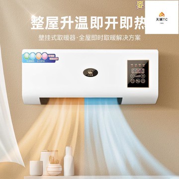 （爆款熱賣）（國際精品）冷暖兩用移動小空調熱風機浴室暖風機家用臥室壁掛式電暖器取暖器