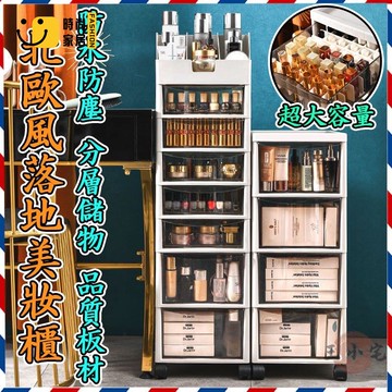 工廠直銷 【化妝品收納盒 免運包稅】化妝品收納 保養品收納 香水收納盒 化妝盒 化妝櫃 落地抽屜式收納櫃 護膚品整理盒特惠/工廠現貨直銷 全館折扣 售後保障 s546