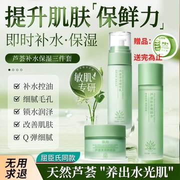 台灣发貨🔥芦荟護膚品套裝 芦荟護膚品 化妝水 乳液 面霜 精華 水乳套裝 修護水乳 保濕護膚套裝 保養品禮盒