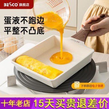 BESCO日式家用平底鍋方形煎鍋玉子燒煎蛋神器厚蛋燒雞蛋卷早餐鍋