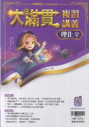 翰林-115升高中會考-大滿貫複習講義(全)-理化