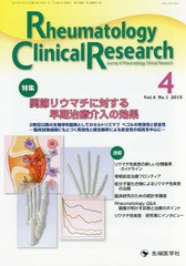 Rheumatology Clinical Research Journal of Vol.4No.1