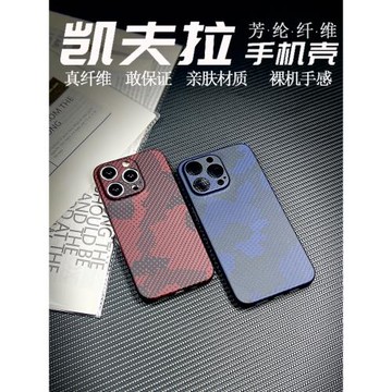 適用蘋果15promax凱夫拉手機殼新款iphone15plus迷彩芳綸纖維編織保護套超薄防摔全包碳纖維格紋簡約商務男女