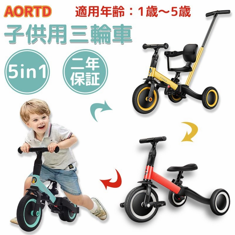 Aortd 三輪車 子供用三輪車 5in1 キッズバイク バランスバイク 1歳 2歳 3歳 ペダル無し自転車 折りたたみ 二年保証 手押し棒付き 誕生日 プレゼント 通販 Lineポイント最大0 5 Get Lineショッピング