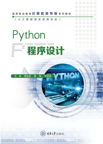 【電子書】Python程序设计
