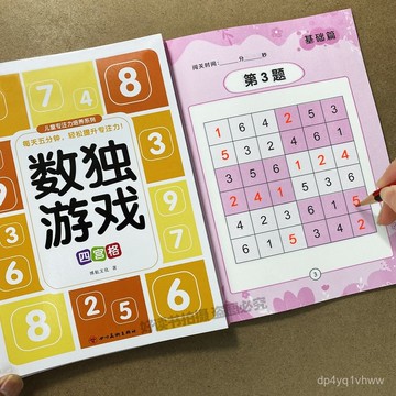 臺灣出貨🔥數獨遊戲四六九宮格小學生邏輯思維專註力訓練找規律專項訓練