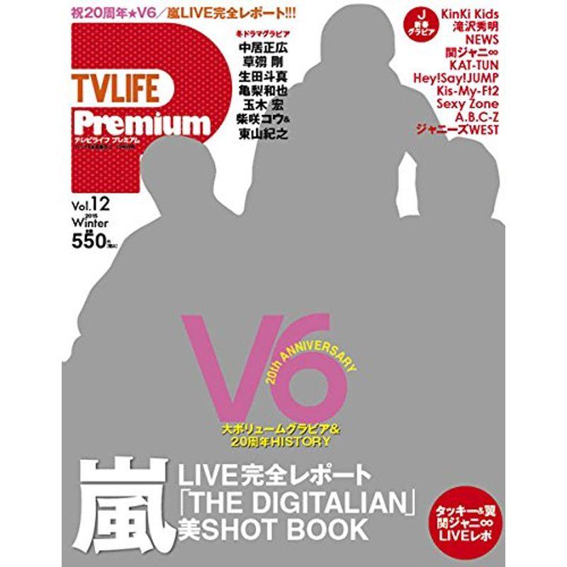 TVライフ Premium (プレミアム) Vol.12 2015年 19号