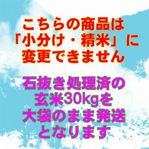 二瓶商店の会津若松市産 コシヒカリ 玄米 30kg｜会津産 新米 米 お米 [0107]