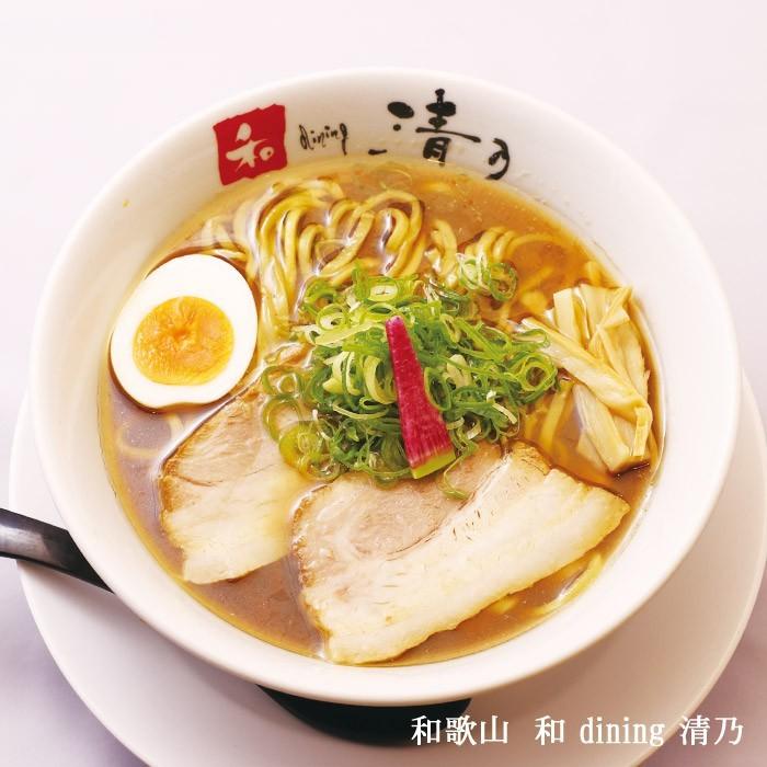 和歌山ラーメン　和dining 清乃(せいの）4食入り（麺:110g×4 スープ:29g×4）