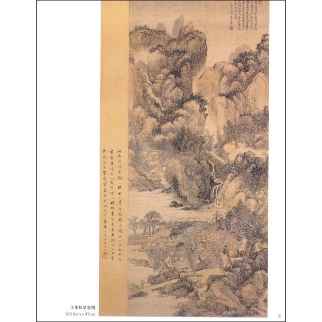 王#32748;　清代画家　中国画巨匠経典系列叢書　中国絵画 王#32730;　中国画大#24072;#32463;典系列#19995;#20070;