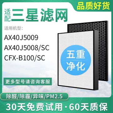 適配韓國三星空氣凈化器CFX-B100過濾網40J5009UW/5008濾芯SC配件