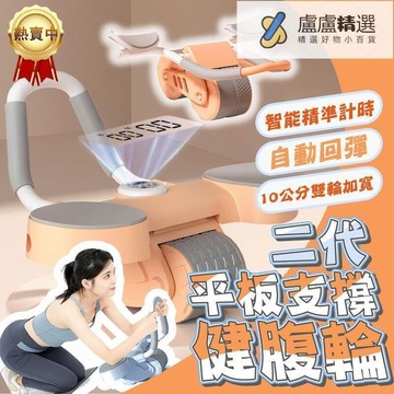 優品【升級二合一】智慧炫腹輪回彈健腹輪平板支撐訓練器健身滾輪健腹輪坦克健腹輪靜音滾輪捲腹輪滾輪