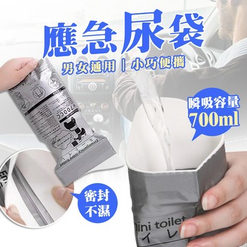 【男女通用】應急尿袋🚽尿袋 車用尿袋 嘔吐袋 一次性尿袋 車用尿壺 拋棄式尿袋 外出尿袋 隨身尿袋 旅行用尿袋 臨時尿袋