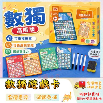 數獨 數獨遊戲卡 數獨九宮格 可擦寫數獨卡 益智遊戲 腦力開發 專注力訓練 🔥台灣現貨🔥 😽198玩具城😽 W1110