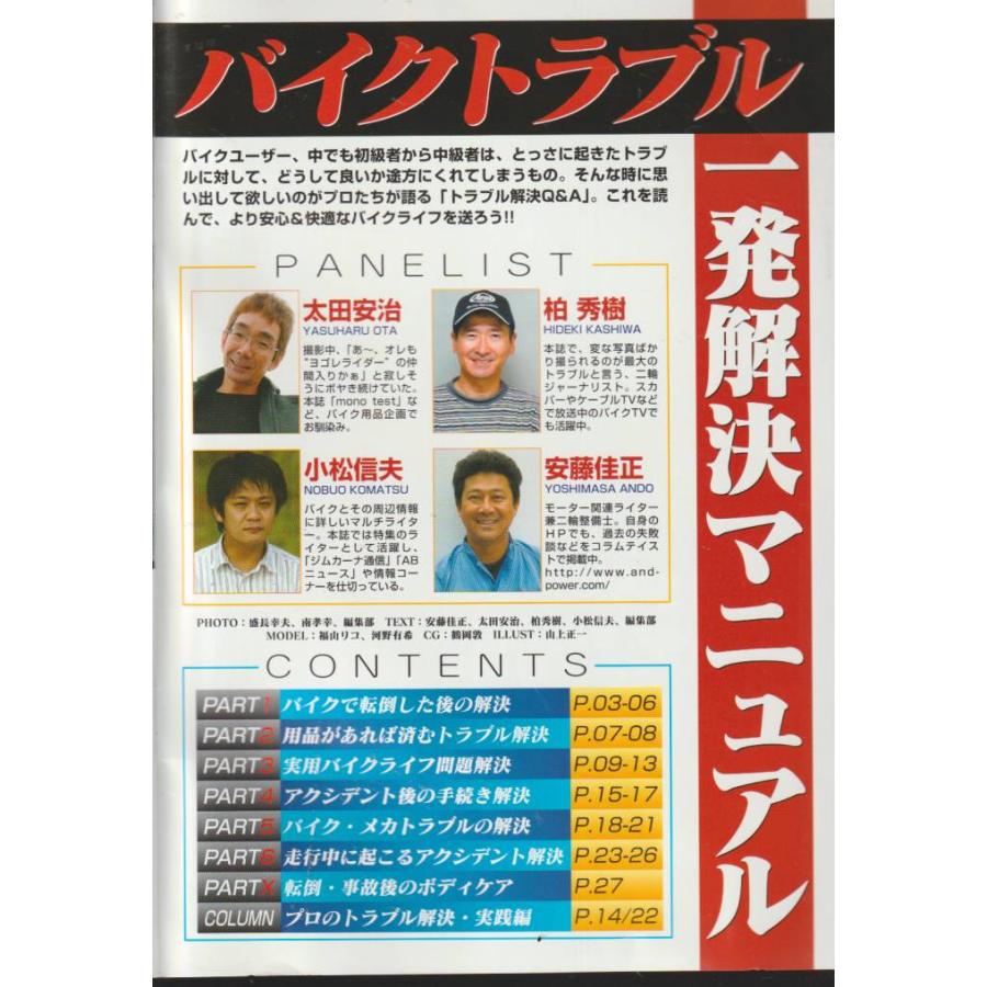 オートバイ　2006年9月号　月刊オートバイ