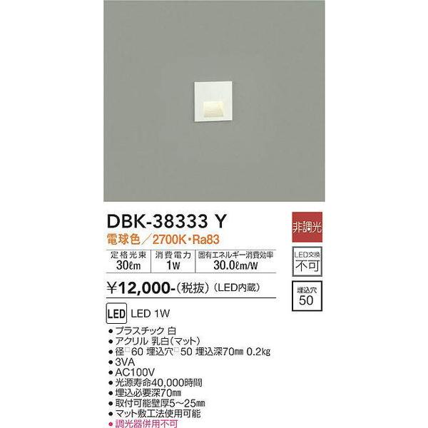 DBK-38333Y 足元灯 大光電機 照明器具 フットライト DAIKO LINEショッピング