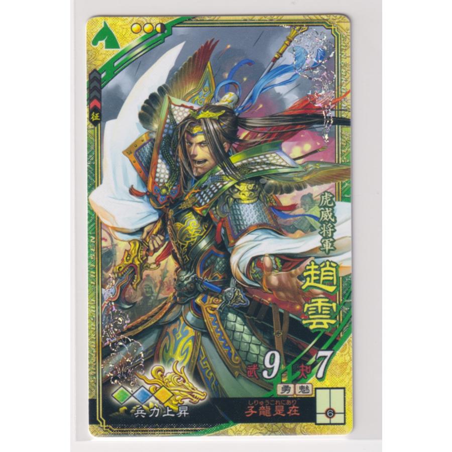 三国志大戦5 蜀 4弾 SR 趙雲 子龍是在 兵力上昇 コレクション用