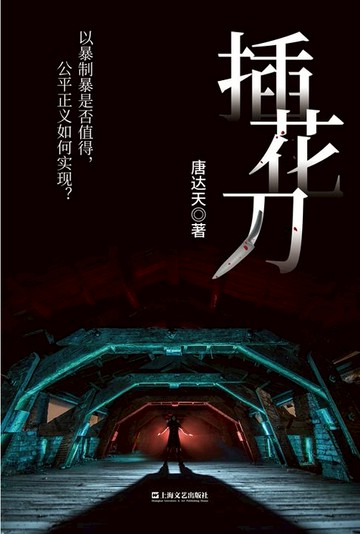 【電子書】插花刀