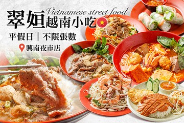 【台北】翠姮越南小吃(興南夜市店) #GOMAJI吃喝玩樂券#電子票券#美食餐飲