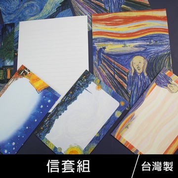珠友 GA-12209 信套組/信封+信紙/二合一信套裝組/名畫信箋/世界名畫系列
