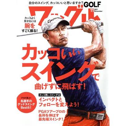 Ｗａｇｇｌｅ(２０２１年１１月号) 月刊誌／実業之日本社