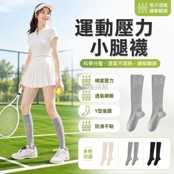 台灣出貨✨ 運動壓力小腿襪 夏薄款長筒襪 羽毛球健身跑步襪 專業透氣護腿襪 戶外跳繩網球襪 灰色黑色米色多色可選
