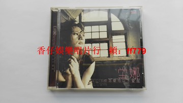 堂娜 你怎麼可以不愛我 臺MP首版 CD 巨石唱片早期出品 9.5新 原盒 有ifpi碼 包郵