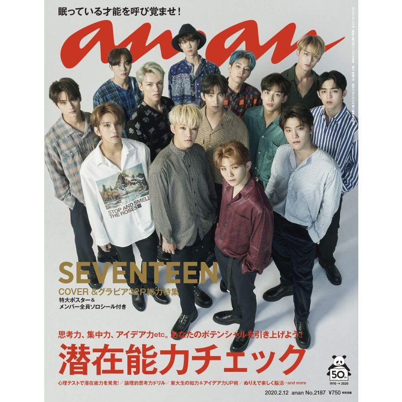 anan(アンアン) 2020 02 12号 No.2187潜在能力チェック SEVENTEEN