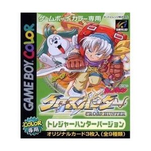 訳あり新品】【GB】クロスハンター「トレジャーハンターバージョン 