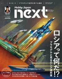  ホビージャパン(Hobby JAPAN)編集部   ホビージャパンNEXT ホビージャパンMOOK 送料無料