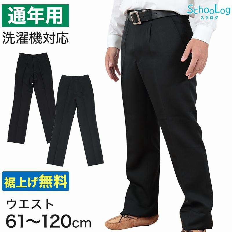 学生服 ズボン 男子 スラックス 中学生 高校生 ウエスト61cm〜120cm