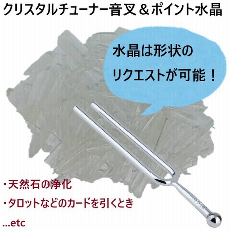 クリスタル チューナー 音叉 チューニング フォーク 使用説明書 A 440hz ポイント 水晶 浄化 タロット 占い エネルギー 調整 パワーストーン 天然石 カード 通販 Lineポイント最大get Lineショッピング
