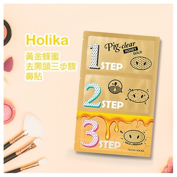 Holika~黃金蜂蜜去黑頭三步驟鼻貼