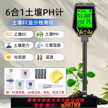 【全網低價 可打統編】多功能土壤ec鹽分檢測儀土壤酸堿度檢測儀農業種植土壤濕度測量儀