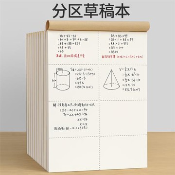 新款草稿本學生用分區草稿紙數學演草本驗算打草考研高中初中