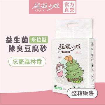 超凝小姐｜益生菌除臭豆腐砂米粒型（7L）6入免運【忘憂森林香】貓砂 可沖馬桶 快速凝結 低粉塵 香氛除臭