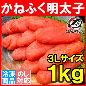 かねふく 明太子 1kg 特大3Lサイズ 化粧箱入り 黒箱 辛子明太子 めんたいこ お取り寄せ 九州名産品 博多