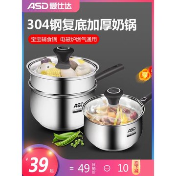 愛仕達304不銹鋼奶鍋小煮燉鍋泡面鍋嬰兒輔食鍋電磁爐燃氣用湯鍋