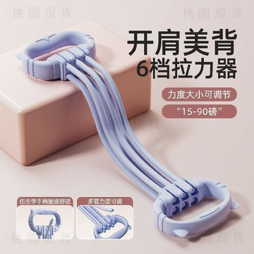 現貸隔日達427⚡6檔可調節拉力器拉力開肩女拉伸彈力美背神器家用瑜伽健身手臂