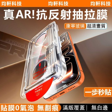 滿版 抽拉 高清+防窺 玻璃貼 適用於 蘋果 iPhone 17 16 15 14 13 12 Pro max 保護貼