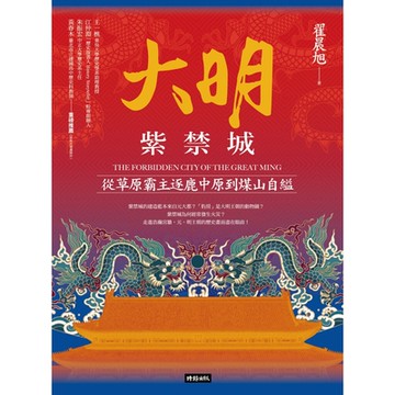 大明紫禁城_Readmoo 讀墨電子書