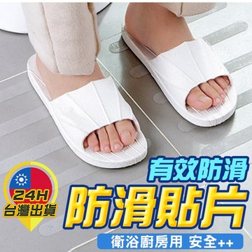 【浴室防滑貼】廁所防滑貼 浴缸防滑貼 樓梯防滑貼 止滑貼 防滑貼片 無痕防滑貼片 地板防滑貼片 透明防水貼 防滑條 止滑