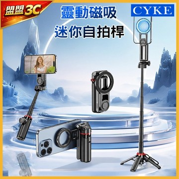 【現貨/免運】CYKE 磁吸自拍桿 藍牙遙控 自拍棒 三腳架 手機支架 迷你自拍神器 適用 iPhone/安卓 自拍桿
